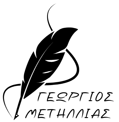 ΓΕΩΡΓΙΟΣ ΜΕΤΗΛΛΙΑΣ - LOGO ΜΑΥΡΟ
